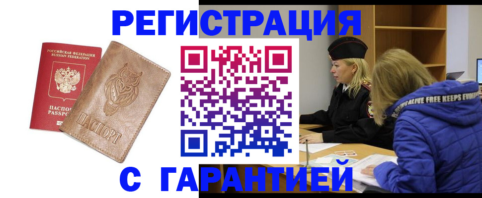 временная регистрация надежно в Николаевске